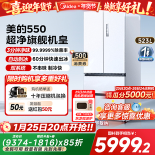 美的M60cm机皇550超薄冰箱零嵌入式制冰家用双系统法式四门大容量