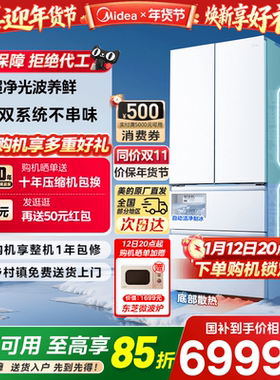 【新品】美的熊墩墩Pro600双系统零嵌自动制冰法式双开门家用冰箱