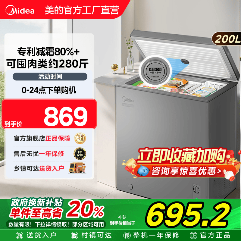 美的200L小冰柜家用商用冷柜小型冷冻柜冷藏一级单温减霜官方冰箱
