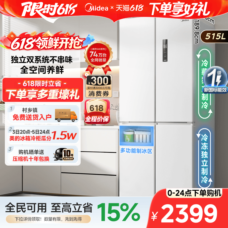 美的540双系统双循环十字对开双开四门风冷无霜冰箱家用带制冰盒
