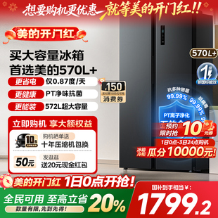 美 对开双开门两门大容量家用冰箱一级节能风冷无霜超薄 570L