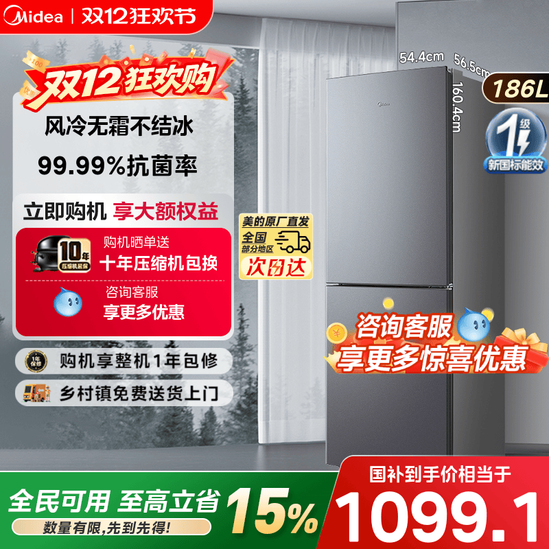 美的186双系统风冷无霜双门两门家用电冰箱节能低噪冷藏冷冻租房