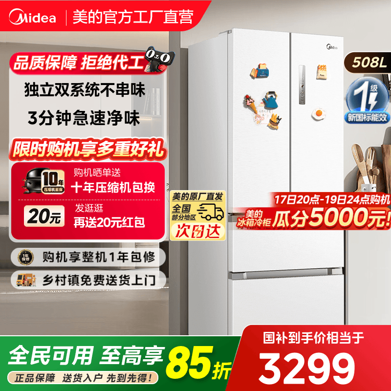 【508法式PST白色】多门四门冰箱双系统双循环家用大容量风冷无霜