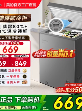 美的100/143/200L小冰柜家用小型冷柜冷冻冷藏一级减霜官方小冰箱