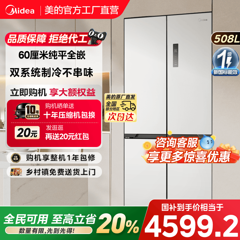 【508十字零嵌入星辰白】超薄冰箱双开四门大容量家用风冷无霜