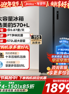 美的570L+对开双开门两门大容量家用冰箱一级节能风冷无霜超薄