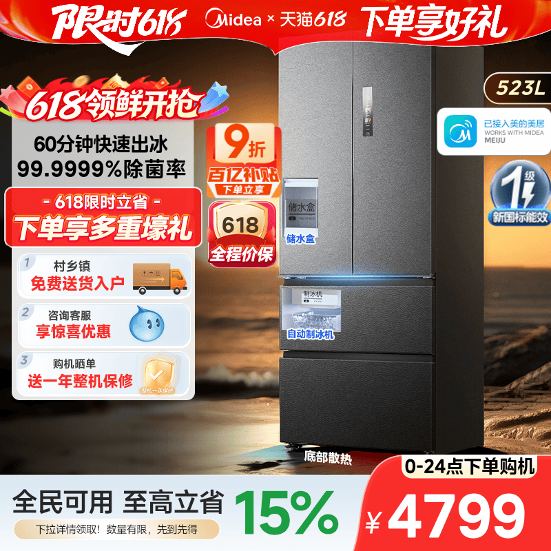 美的M60机皇550双系统2.0零嵌入式自动制冰电冰箱家用法式四门