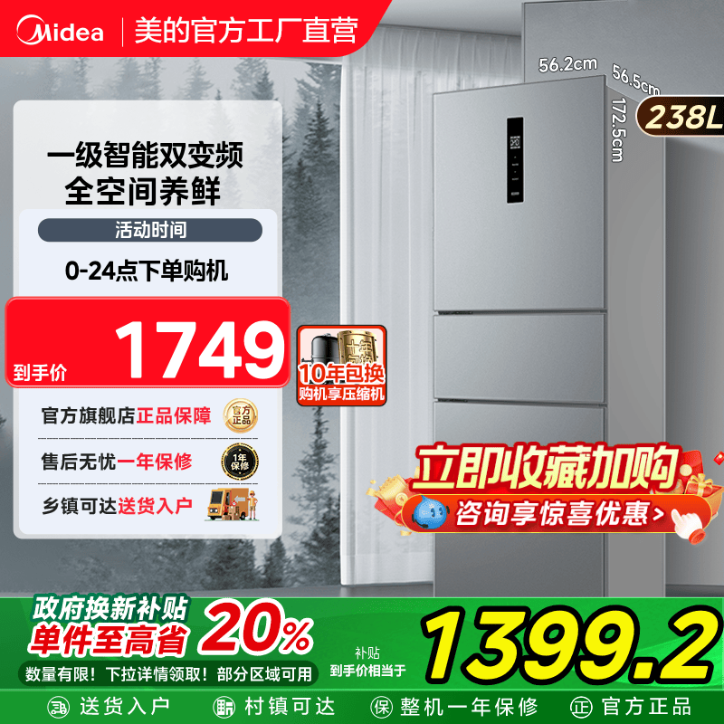 美的新品249三门冰箱风冷无霜变频一级能效家用小型宿舍官方超薄