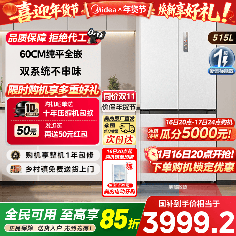 美的M60cm超薄冰箱541零嵌入式双系统十字双开四门家用大容量制冰