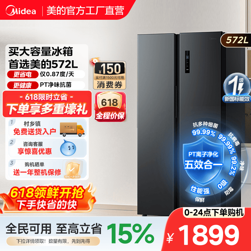 美的570L+对开大容量冰箱