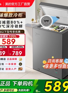 美的100/143/200L小冰柜家用小型冷柜冷冻冷藏一级减霜官方小冰箱