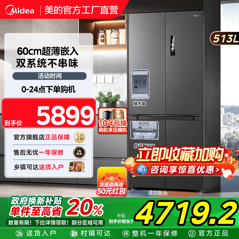 【新品】美的M60cm超薄539零嵌入式冰箱制冰家用大容量十字双开门