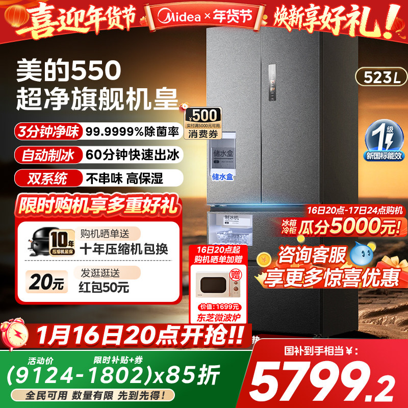 【新品】美的M60机皇550双系统零嵌自动制冰家用冰箱法式双开无霜