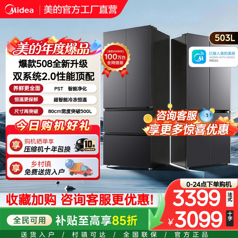 美的十字法式双系统一级净味冰箱图片
