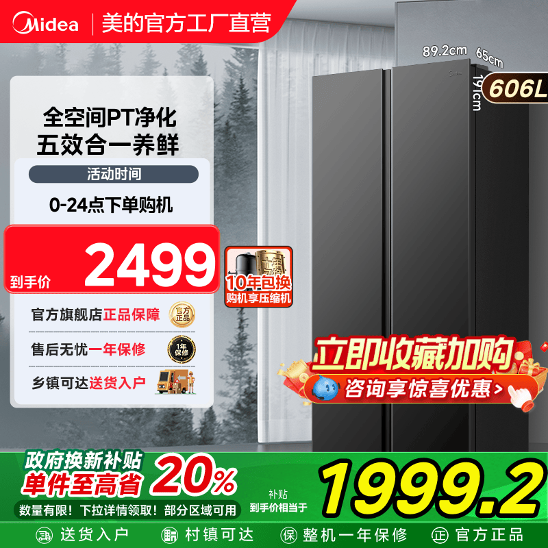 【新品】美的606对开双开门大容量超薄风冷无霜一级节能家用冰箱