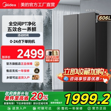 【新品】美的606对开双开门大容量超薄风冷无霜一级节能家用冰箱