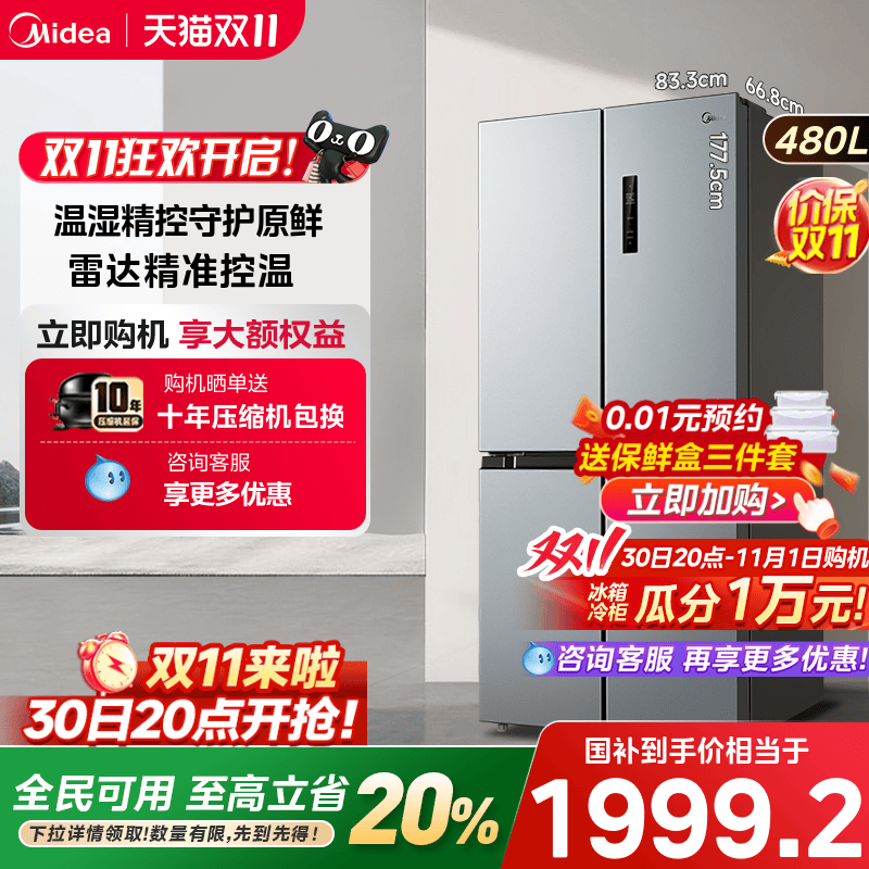 美的480十字四门大容量冰箱