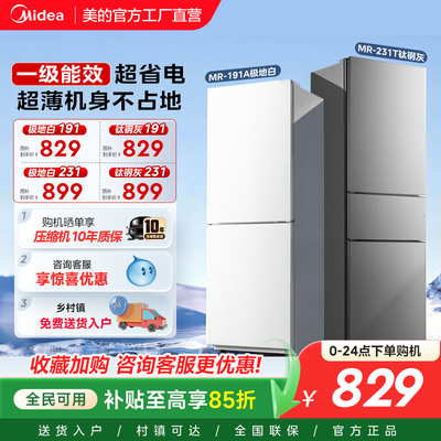美的191/231租房宿舍节能低噪冷冻冷藏冰箱小型家用两门一级能效