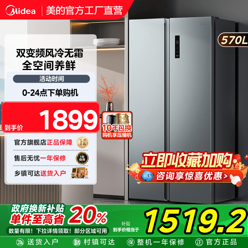 美的570对开双开门大容量家用电冰箱一级能效双变频风冷无霜嵌入