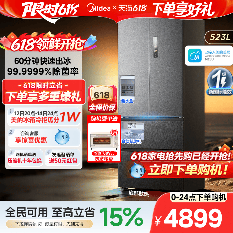 美的M60机皇550双系统2.0零嵌入式自动制冰电冰箱家用法式四门