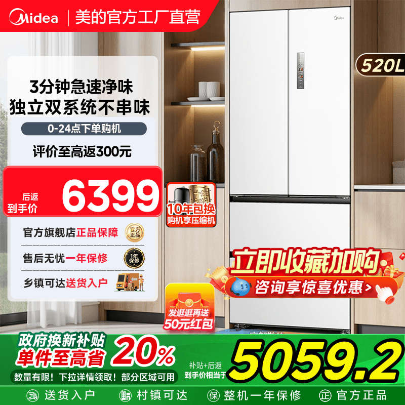美的M60小机皇520超薄零嵌入式冰箱法式多门四门双开家用风冷无霜