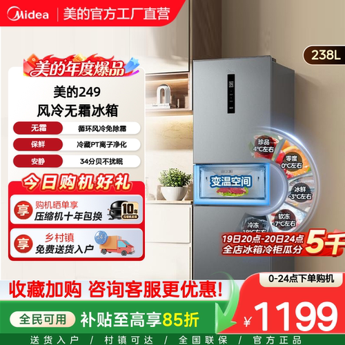 美的249三门冰箱风冷无霜大容量变频一级能效家用小型宿舍租房
