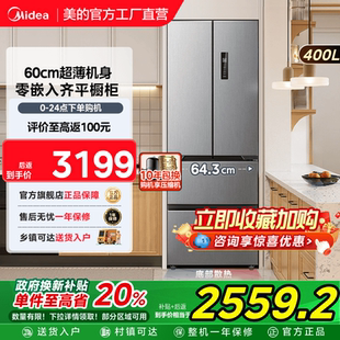 540 美 417 531 雙開四門冰箱家用小戶型風(fēng)冷凍無霜一級 508法式