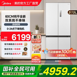 美 双系统十字双开四门家用大容量制冰 M60cm超薄冰箱541零嵌入式