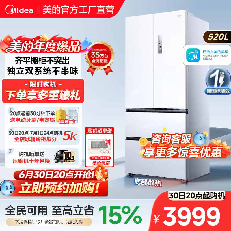 【超薄零嵌入】美的小机皇520法式多门双开四门双系统2.0家用冰箱 - 实物图