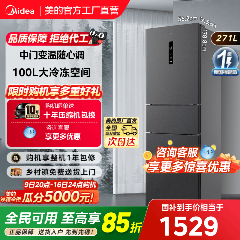 美的283三开门风冷无霜家用小型租房宿舍用变频一级电冰箱大容量
