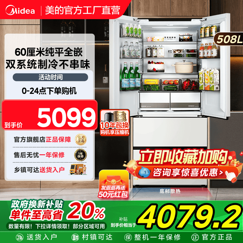 【508法式零嵌入星尘白】超薄双开四门大容量风冷无霜家用冰箱