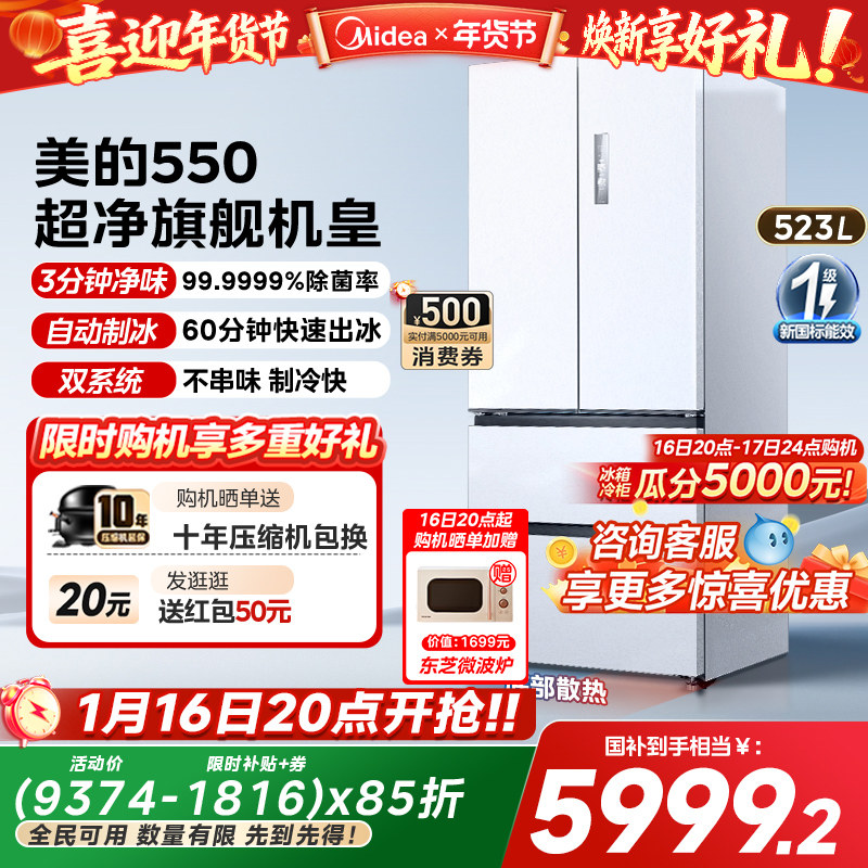 美的M60cm机皇550超薄冰箱零嵌入式制冰家用双系统法式四门大容量