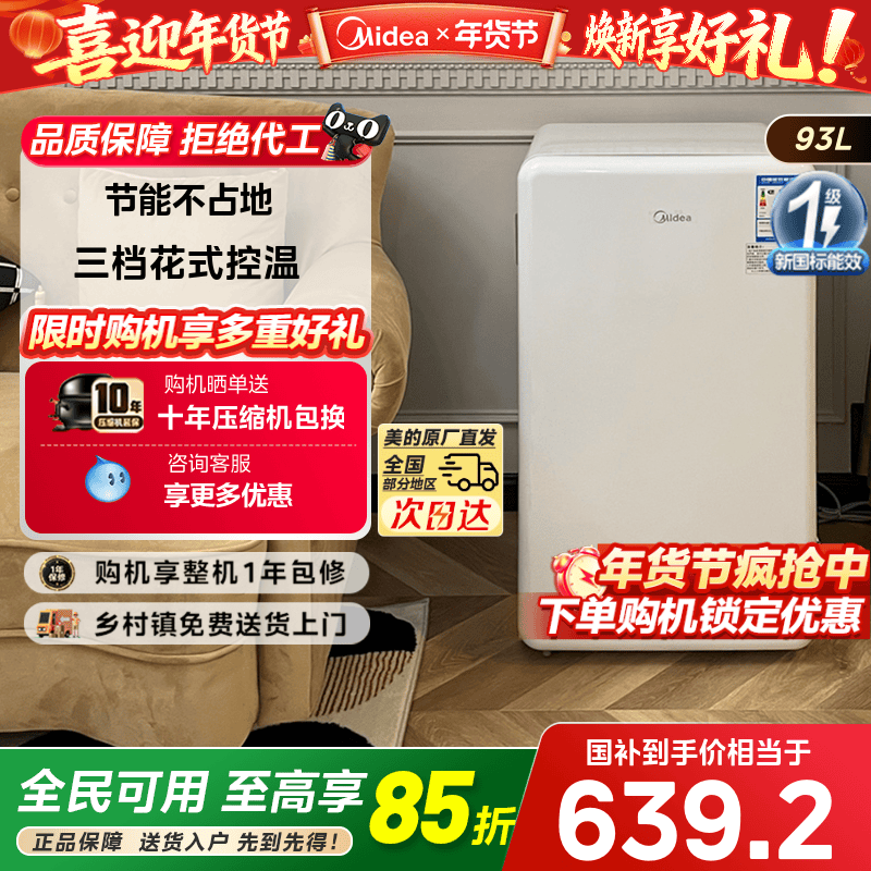 美的93升小型家用单门复古母乳一级宿舍办公室冷藏迷你客厅冰箱