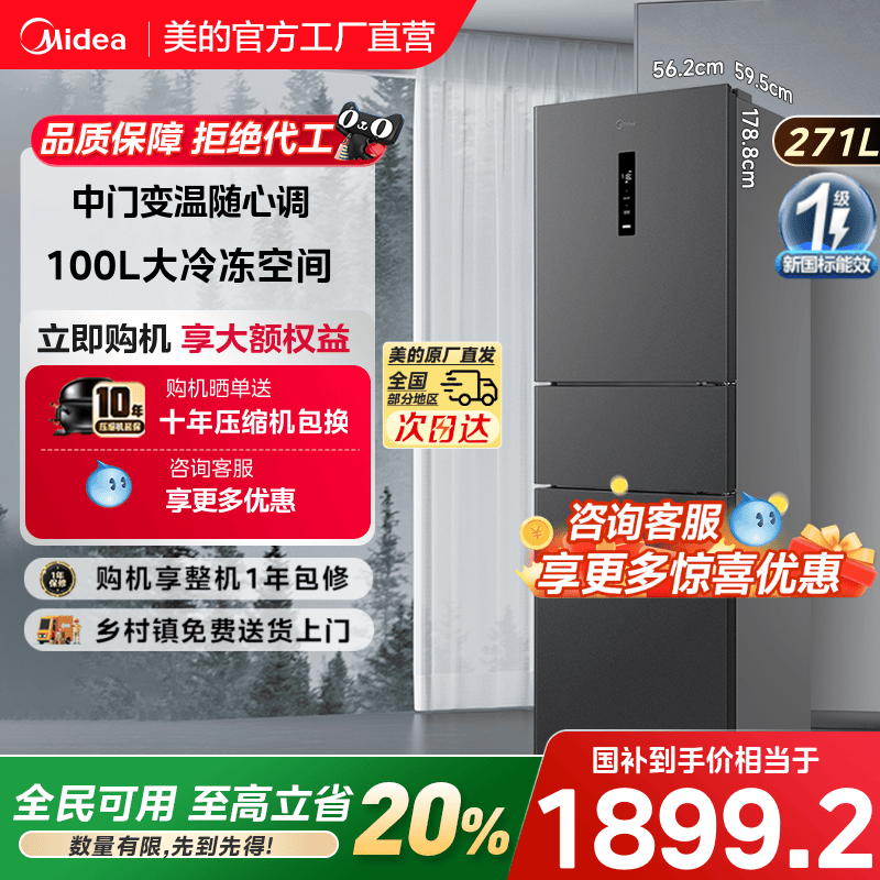 美的283三开门风冷无霜家用小型租房宿舍用变频一级电冰箱大容量