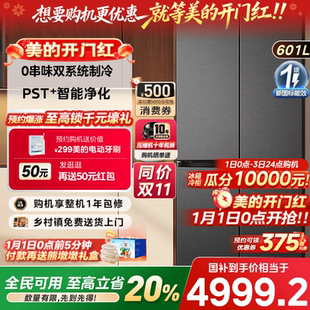 美 冰箱家用十字四门风冷大容量家用冰箱 熊墩墩601L超薄嵌入式