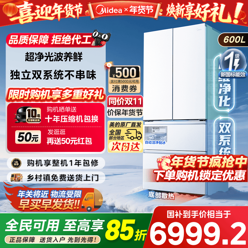 【新品】美的熊墩墩Pro600双系统零嵌自动制冰法式双开门家用冰箱