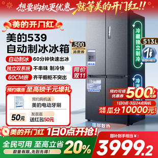 美 制冰冰箱超薄十字双开四门家用风冷无霜 M60超净539零嵌入式