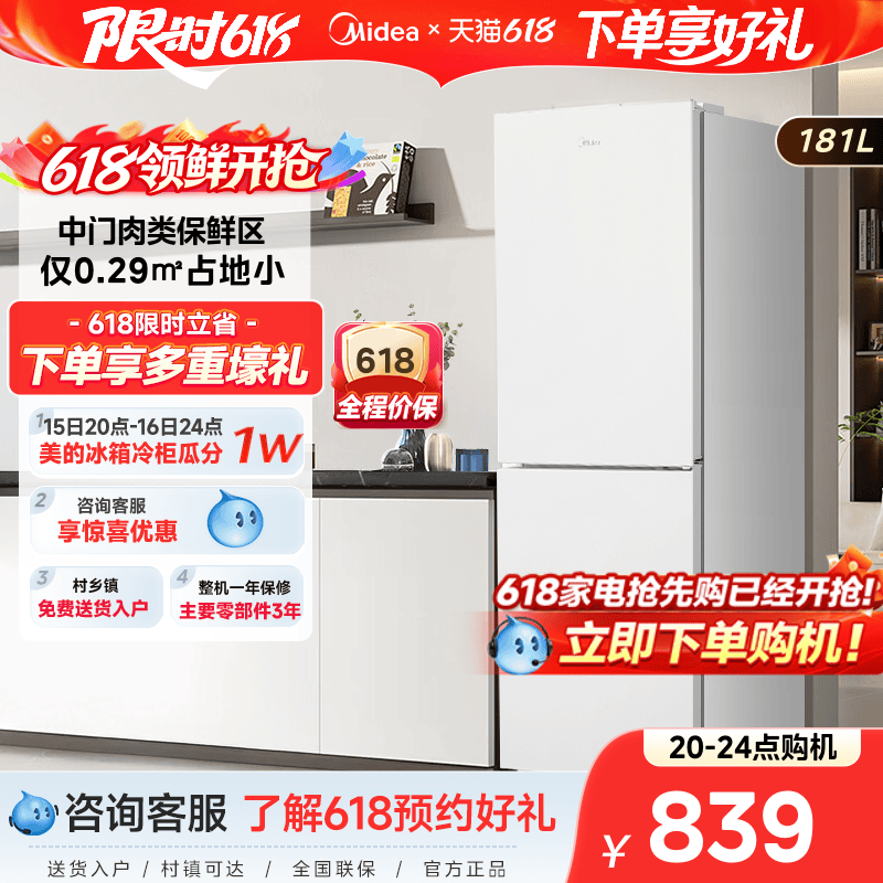美的190双开门两门白色家用小型宿舍租房超薄电冰箱节能省电官方