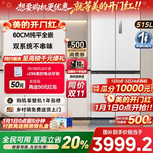 美 双系统十字双开四门家用大容量制冰 M60cm超薄冰箱541零嵌入式