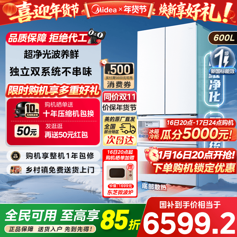 【新品】美的熊墩墩Pro600双系统零嵌自动制冰法式双开门家用冰箱