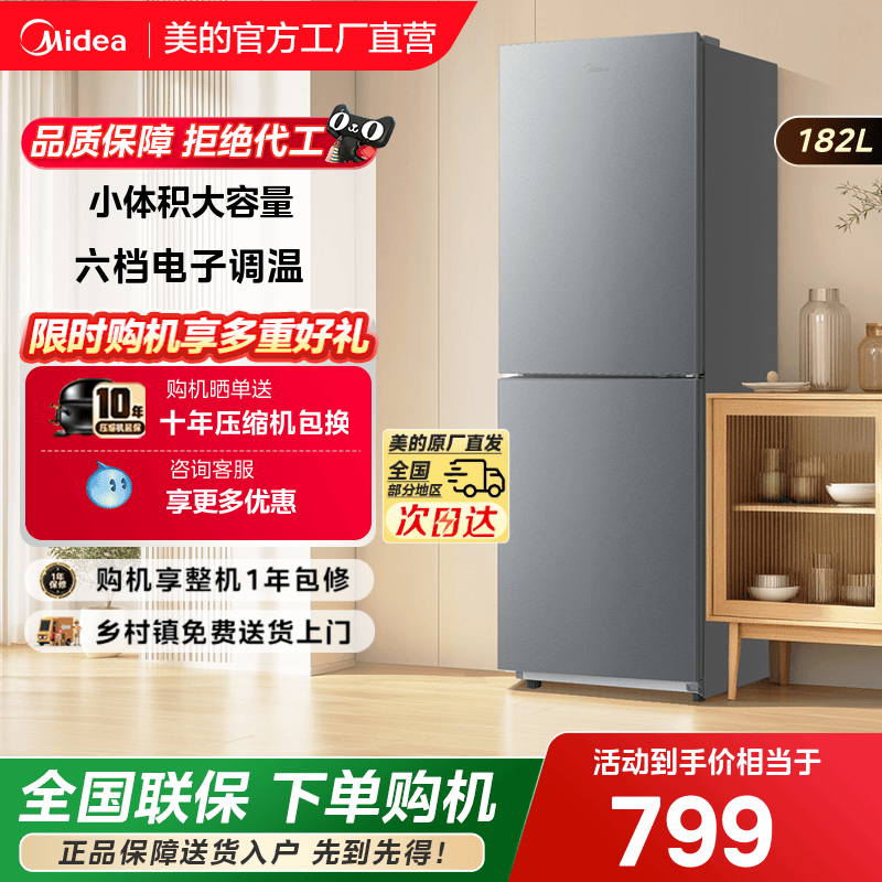 【超省电】美的182/220L电冰箱家用小型出租房宿舍用节能双开