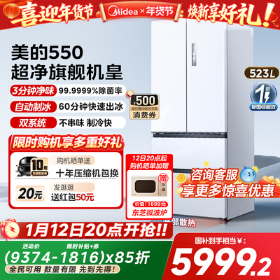 美的M60cm机皇550超薄冰箱零嵌入式制冰家用双系统法式四门大容量