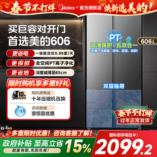 美的606对开双开门大容量超薄嵌入风冷无霜一级节能变频家用冰箱