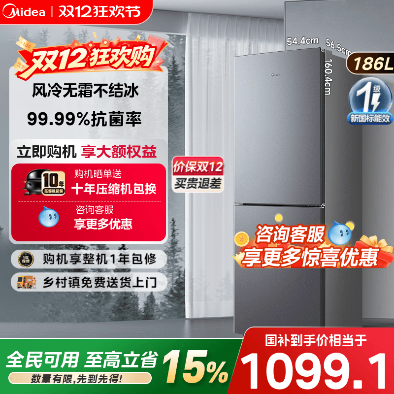美的186双系统风冷无霜双门两门家用电冰箱节能低噪冷藏冷冻租房