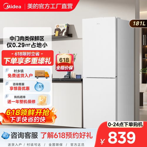 美的190双开门两门白色家用小型宿舍租房超薄电冰箱节能省电官方