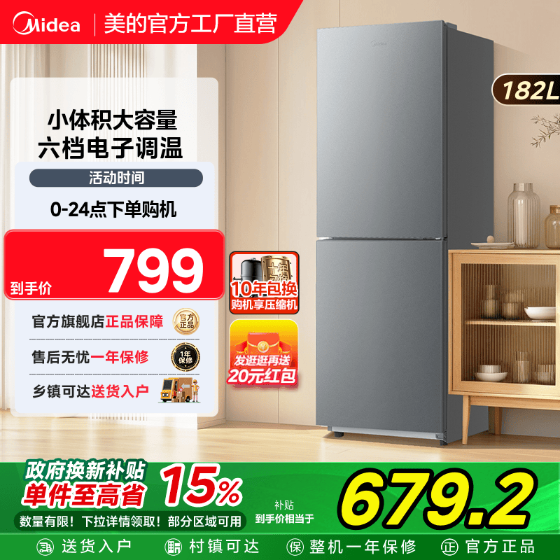 【超省电】美的182L电冰箱家用小型出租房宿舍用节能低噪双开两门
