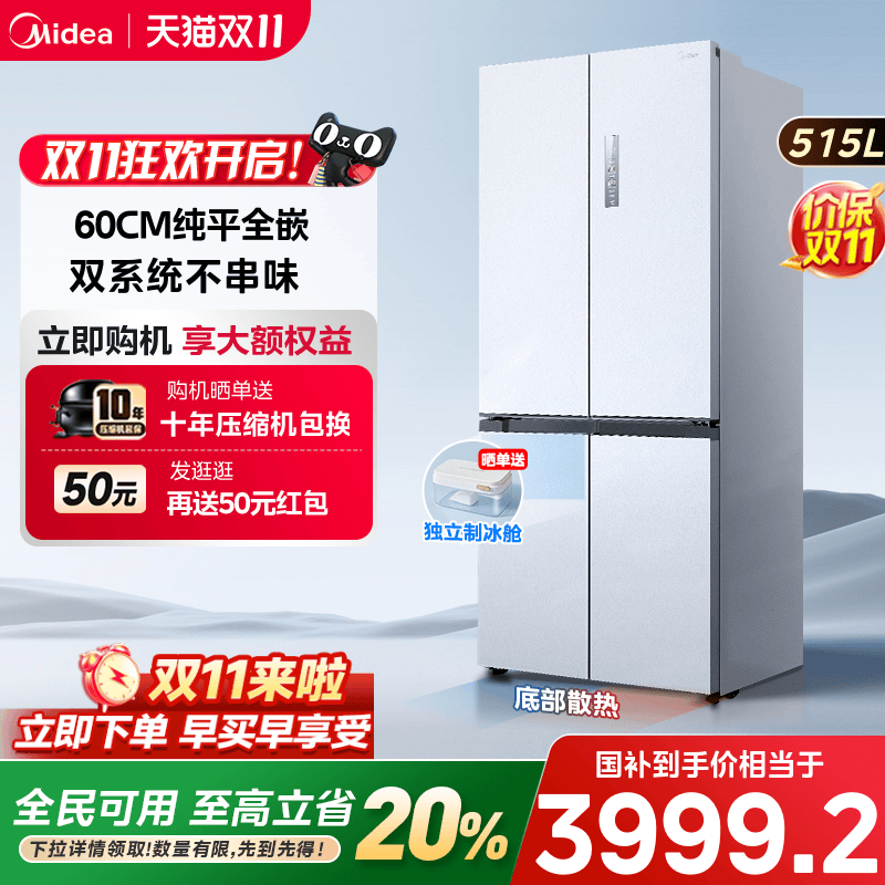 美的M60cm超薄冰箱541零嵌入式双系统十字双开四门家用大容量制冰