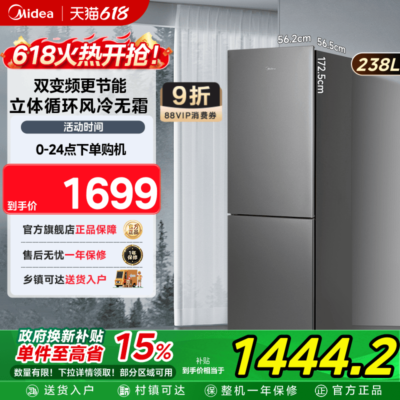 美的249双开门两门家用小型风冷无霜超薄电冰箱出租房宿舍用