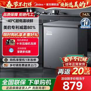 【新品】美的142L家用小冰柜小型冷柜超低温一级能效冰箱冷冻冷藏