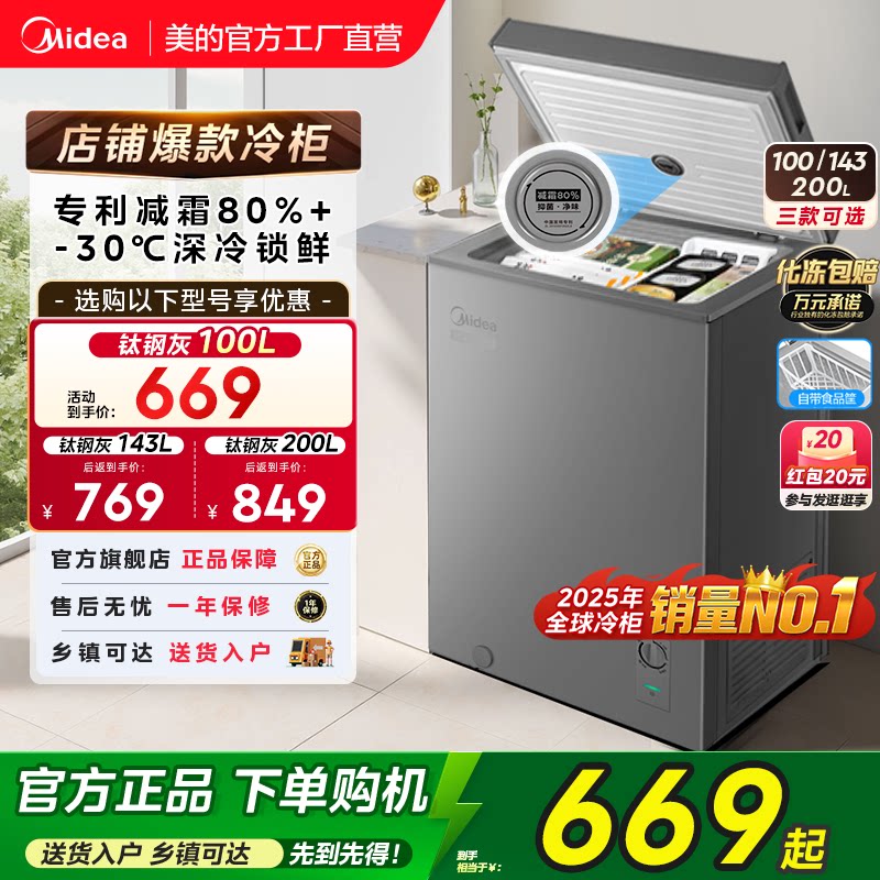 美的100/143/200L小冰柜家用小型冷柜冷冻冷藏一级减霜官